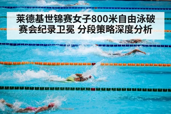 swimming pool competition