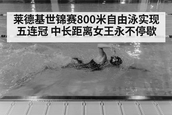 Katie Ledecky swimming