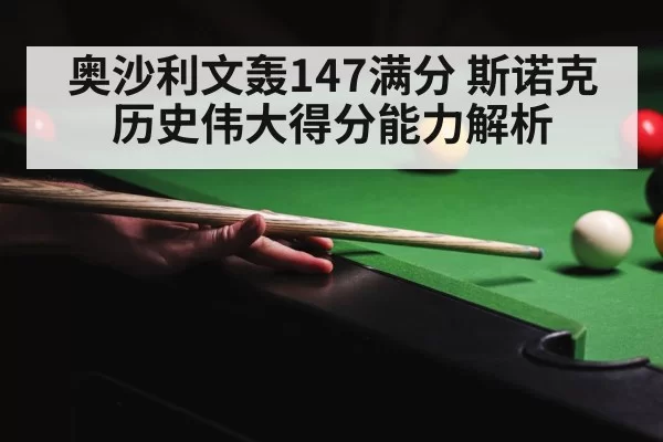 snooker 147 break