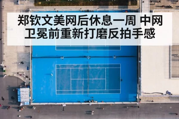China Open tennis court