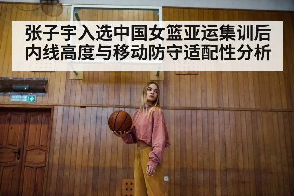 tall female basketball player